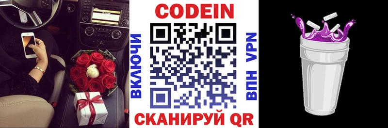 Codein Purple Drank  Кирсанов 